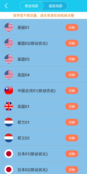 旋风在线加速器android下载效果预览图