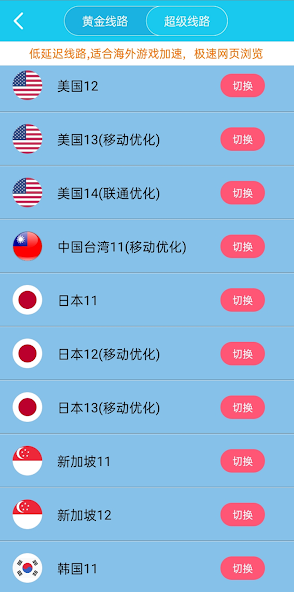 旋风在线加速器android下载效果预览图